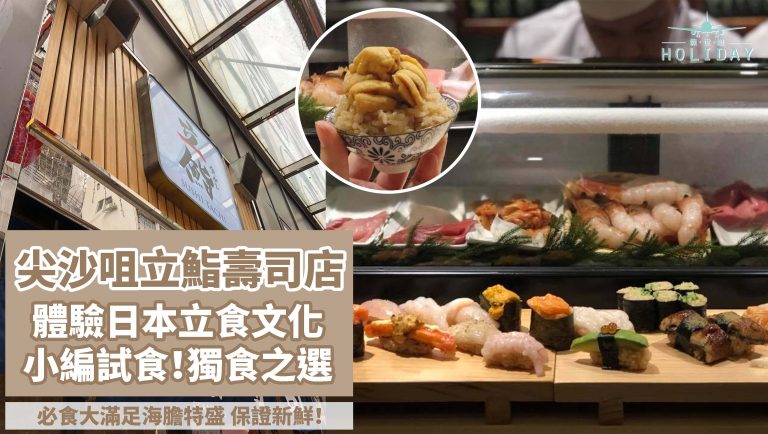 尖沙咀體驗日本速食文化｜小編試食推薦：大滿足海膽特盛