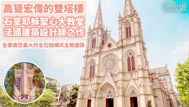 廣州石室耶穌聖心大教堂 — 全球四座全石歌德式教堂建築之一！法國建築設計師之作，又融入了不少中國元素，很特別的結合 ～