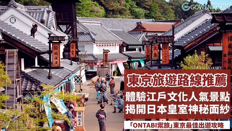 日本東京攻略！跟著「ONTABI禦旅」到參拜人數日本第一的「明治神宮」，體驗「江戶」文化及人氣景點東京晴空塔，旅遊東京最佳路線推薦~