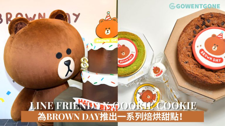 LINE FRIENDS與香港烘焙品牌Oookie Cookie  為BROWN DAY生日隆重推出一系列曲奇蛋糕及焙烘甜點！