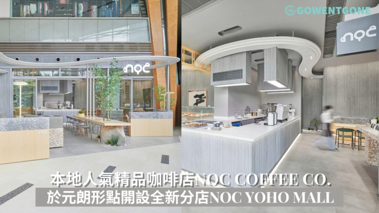 本地人氣精品咖啡店NOC Coffee Co. 於元朗形點開設全新分店NOC YOHO MALL