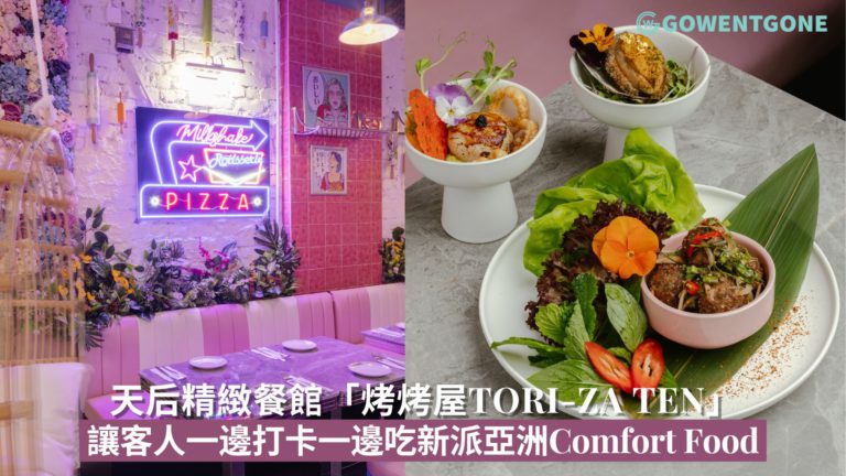天后精緻餐館「烤烤屋Tori-Za Ten」讓客人一邊打卡一邊吃新派亞洲Comfort Food