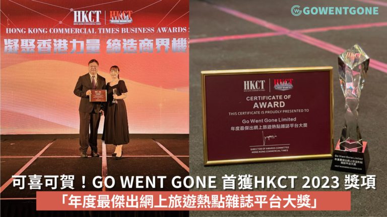 《Go Went Gone Holiday》榮獲HKCT 2023「年度最傑出網上旅遊熱點雜誌平台大獎」！開創以來首個獎項，意義非凡！