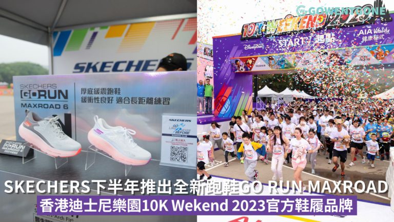 SKECHERS下半年正式推出專為長跑而設GO RUN MAXROAD 6！「香港迪士尼樂園10K Weekend 2023」官方指定服飾及鞋履品牌SKECHERS，帶領大家現場搶先看GO RUN MAXROAD新款系列！