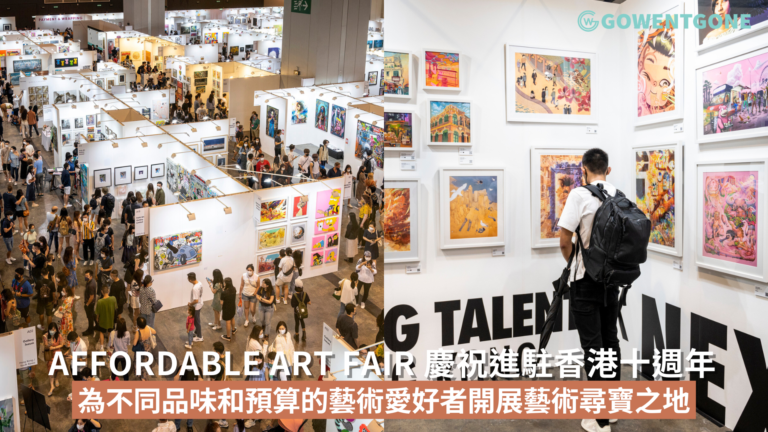 AFFORDABLE ART FAIR 慶祝進駐香港十週年！為不同品味和預算的藝術愛好者開展藝術尋寶之地