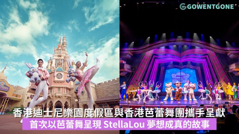 香港迪士尼樂園度假區與香港芭蕾舞團攜手呈獻「StellaLou 夢想起舞吧」