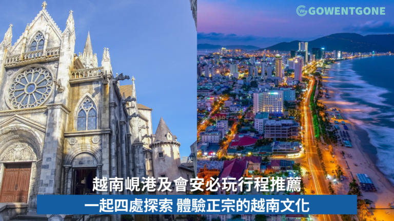 越南峴港及會安必玩行程 巴拿山、佛手黃金橋、靈翁塔、法國村莊一日遊，低至 HK$375/位