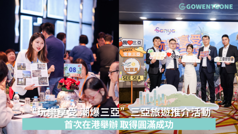 “玩樂享受 潮爆三亞”三亞旅遊推介活動在中國香港特別行政區取得圓滿成功