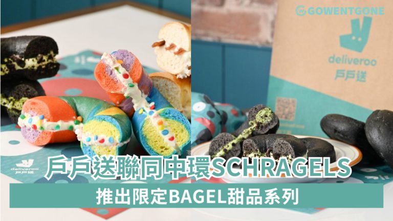 戶戶送聯同中環人氣小店Schragels推出限定Bagel甜品系列 為國際甜品日帶來創意新滋味
