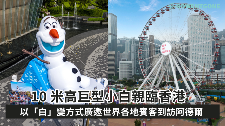 10 米高巨型小白親臨香港 以「白」變方式廣邀世界各地賓客到訪阿德爾
