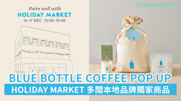 BLUE BOTTLE COFFEE HOLIDAY MARKET 節日限定POP UP「Pairs Well with」呈上各式最佳配搭 多間本地品牌呈獻獨家商品