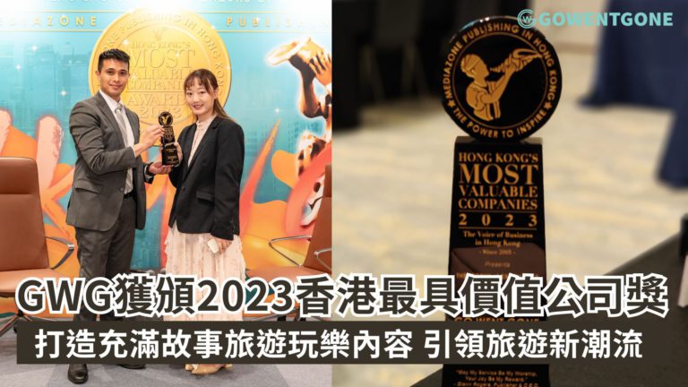 《Go Went Gone Holiday》獲頒「2023年香港最具價值公司獎」！ 以多角度寫作手法，打造充滿故事的旅遊玩樂內容及數位行銷策略，引領旅遊新潮流！