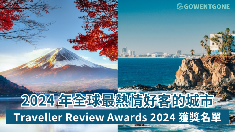 2024 年全球最熱情好客的城市及 「Traveller Review Awards 2024」獲獎名單｜超過 132 間香港住宿榮獲全球旅客的高度評價及認可