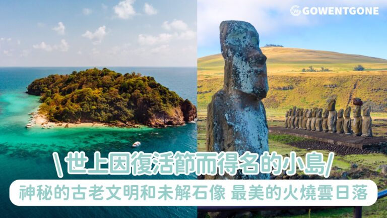 世上最與世隔絕的復活節島，因復活節而得名，神秘的古老文明和未解石像，最美的火燒雲日落，此生必去的世界七大奇蹟之一！