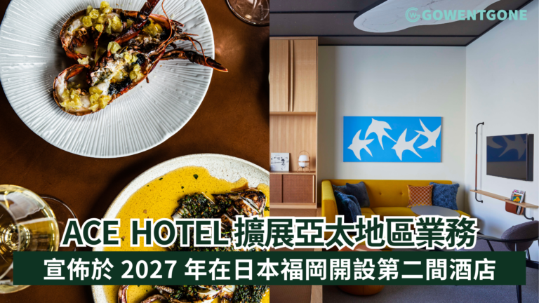 Ace Hotel 擴展亞太地區業務 宣佈在日本開設第二間酒店