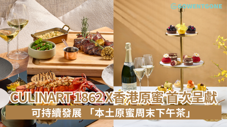 CulinArt 1862 X香港原蜜 首次呈獻可持續發展 「本土原蜜周末下午茶」本地原蜜入饌 同見於母親節推廣 樹立達成ESG目標的新典範
