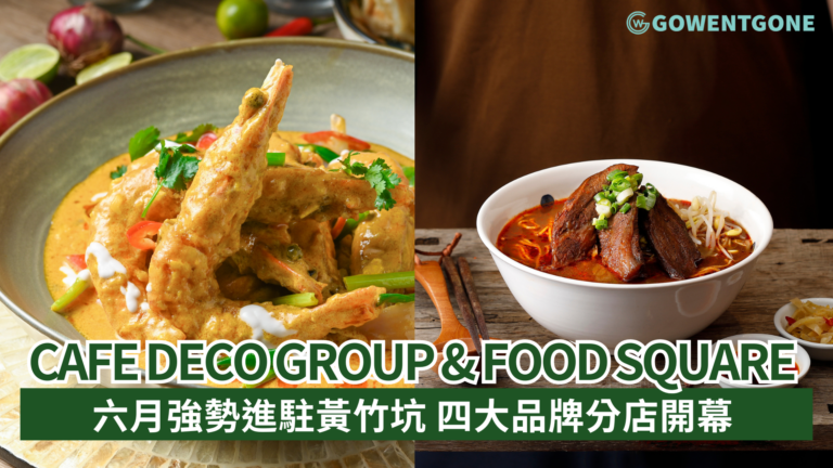 Cafe Deco Group & Food Square 六月強勢進駐黃竹坑 四大品牌分店開幕