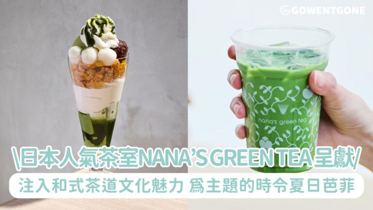 日本人氣茶室nana’s green tea 呈獻 注入和式茶道文化魅力 為主題的時令夏日芭菲