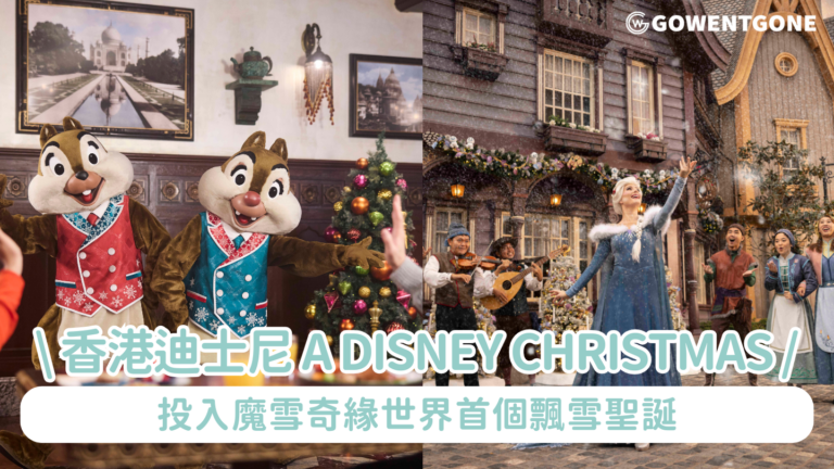 香港迪士尼樂園度假區「A Disney Christmas」讓聖誕傳統變得更璀璨 投入魔雪奇緣世界首個飄雪聖誕 限定 Black Friday 酒店優惠延續節日慶祝旅程 