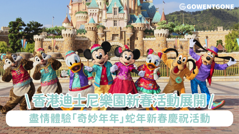 投入香港迪士尼樂園度假區「奇妙年年」蛇年新春慶祝活動及「Duffy 與好友同萌遊」開展奇妙 2025 年