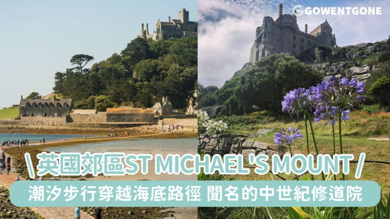 英國郊區聖邁克爾山 St Michael’s Mount，潮汐步行穿越海底路徑，聞名于世的中世紀修道院，空置的巴士站及郵箱爲何而存在？