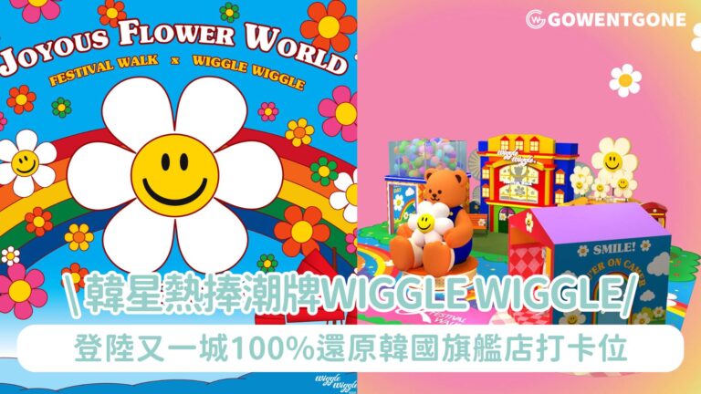 《Festival Walk x wiggle wiggle Joyous Flower World》韓星熱捧潮牌wiggle wiggle首個官方主題活動登陸又一城 3米高wiggle wiggle招牌wiggle bear和微笑花花坐陣    100%還原韓國旗艦店打卡位