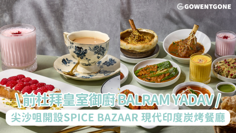 前杜拜皇室御廚 Balram Yadav 於尖沙咀開設 Spice Bazaar 現代印度炭烤餐廳
