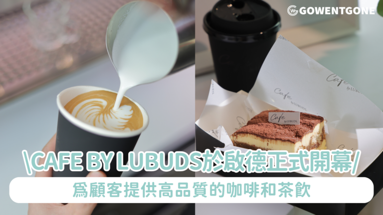 Cafe by LUBUDS 已於啟德展館正式開幕 獨特咖啡與烘焙品體驗 專業咖啡師團隊致力為顧客提供高品質的咖啡和茶飲