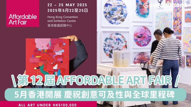 第 12 屆香港冉起當代（Affordable Art Fair）5 月開展！慶祝創意、可及性與全球里程碑