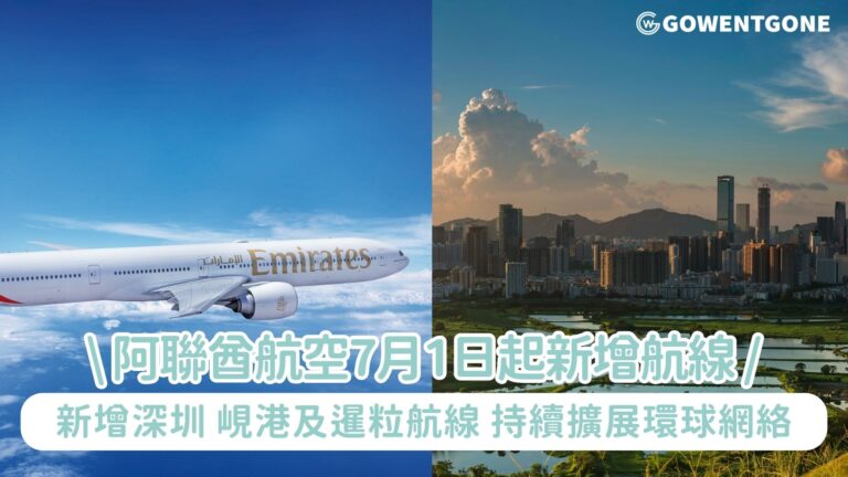 阿聯酋航空7月1日起新增深圳、峴港及暹粒航線，持續擴展環球網絡!