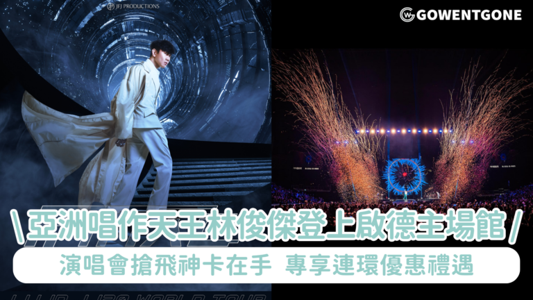 演唱會搶飛神卡在手  專享連環優惠禮遇 恒生Mastercard®信用卡  帶來另一場音樂盛宴 亞洲唱作天王林俊傑登上啟德主場館