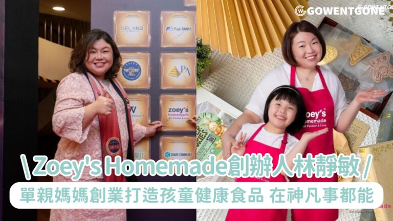 馬來西亞孩童健康食品Zoey’s Homemade創辦人林靜敏，單親媽媽創業！為了女兒展開的事業，在人不能！在神凡事都能！