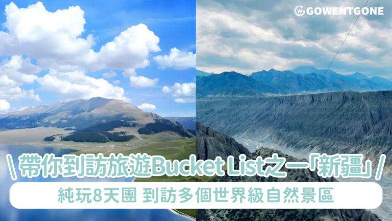新疆純玩8天團 香港直航來回新疆機票，入住5星級酒店｜到訪旅遊BUCKET LIST之一「新疆」，8日到訪多個世界級自然景區｜穿梭大西洋最後一滴眼淚「賽里木湖」、東方普羅旺斯「塞外江南·伊犁」、全世界規模最大「吐爾根杏花溝」、「百里丹霞」觀賞五彩山脊