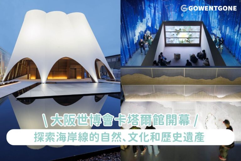 2025 年大阪世博會卡塔爾館開幕 誠邀公眾探索卡塔爾海岸線的自然、文化和歷史遺產