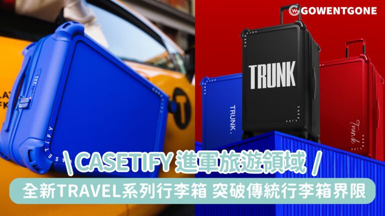 CASETiFY 進軍旅遊領域！全新Travel系列推出Bounce防摔 21 吋手提行李箱、Bounce 防摔 29 吋大行李箱、突破傳統行李箱界限，開啟品牌發展的全新里程碑