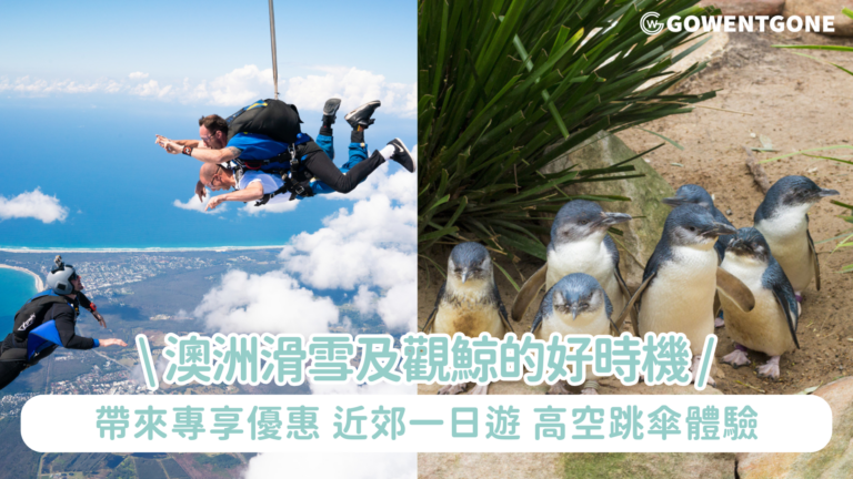 澳洲旅遊專享優惠｜購買任何澳洲旅遊產品，即享港航假期92折澳洲機票折扣優惠