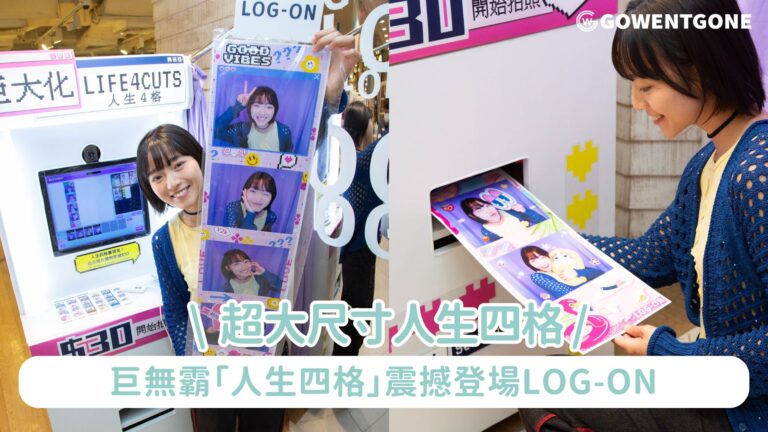 巨無霸「人生四格」震撼登場LOG-ON!引爆夏日打卡熱潮 ! 首次推出超大尺寸人生四格 拍照體驗升級20倍!