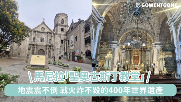 馬尼拉「聖奧古斯丁教堂」| 地震震不倒、戰火炸不毀的400年世界遺產！沉默而頑強的守護者…