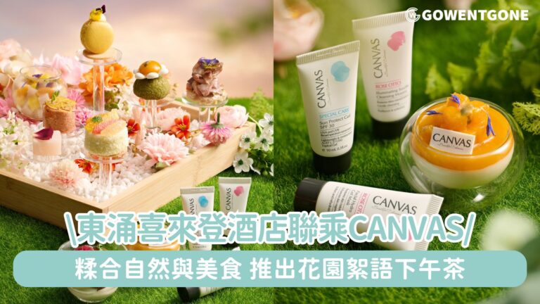 東涌喜來登酒店聯乘知名澳洲香薰護膚品牌CANVAS，糅合自然與美食，推出花園絮語下午茶！