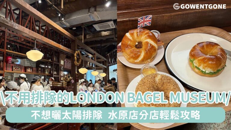 【首爾】不用排隊的London Bagel Museum| 不想曬太陽排隊。水原店輕鬆攻略！