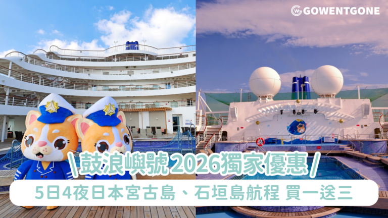 【鼓浪嶼號Piano Land 2026獨家優惠】5日4夜日本宮古島、石垣島航程｜買一送三，人均低至$980｜免費升級海景房+豪華美食盛宴+多元玩樂，即刻預訂！