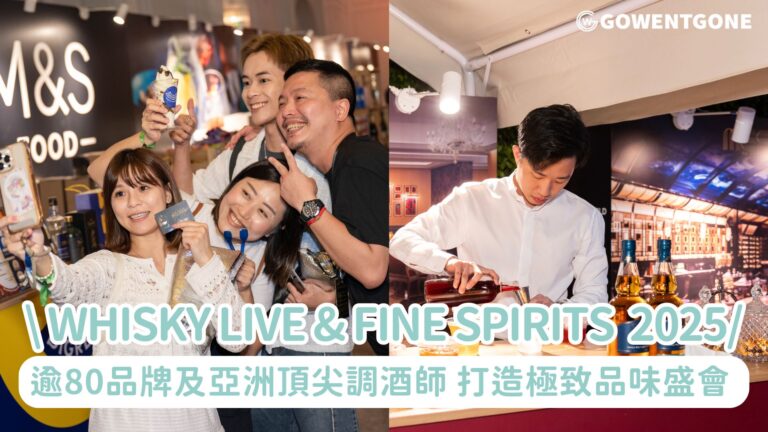 Whisky Live & Fine Spirits Macau 2025載譽歸來！11月盛大舉行，逾80品牌 500款佳釀、亞洲頂尖調酒師、年度限定酒款，全方位打造極致品味盛會！