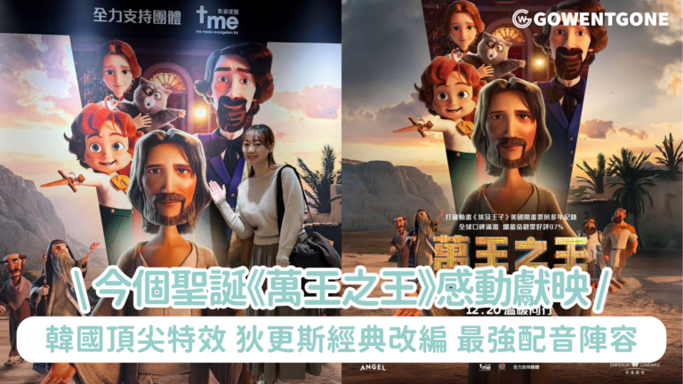顛覆你對「聖經動畫」的想像！這部《萬王之王》靠韓國特效與星級配音，打破塵封27年紀錄！
